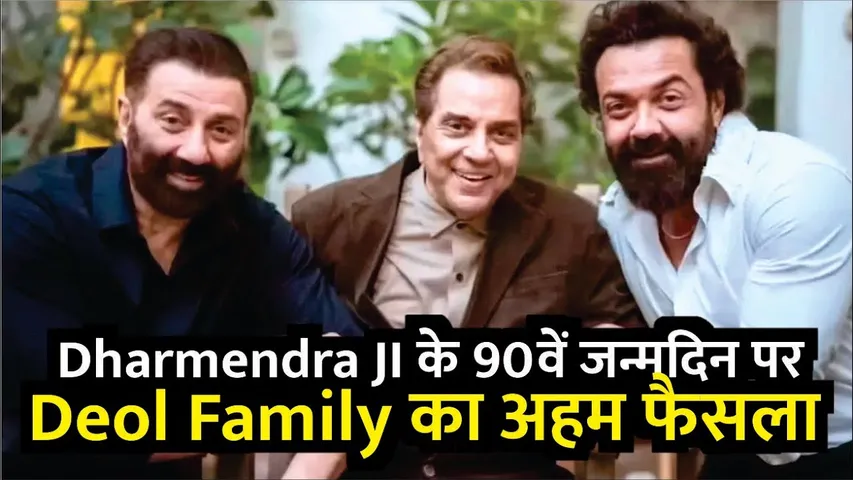 Sunny Deol & Bobby Deol To Celebrate Dharmendra Ji's 90th Birthday With Fans At His Farmhouse