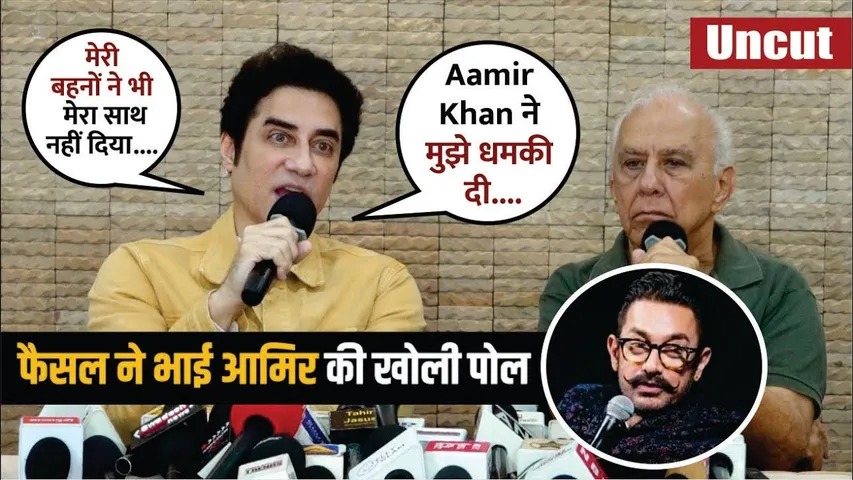 Faisal Khan Exposed His Brother Aamir Khan | Faisal Khan Breaks Silence On Brother Aamir Khan
