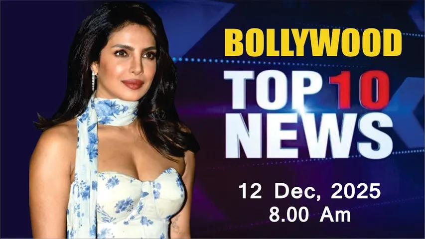 Bollywood News Today | Priyanka Chopra | Aditi Rao | Alia Bhatt | Dhurandhar | 12 Dec 2025 | 8 Am