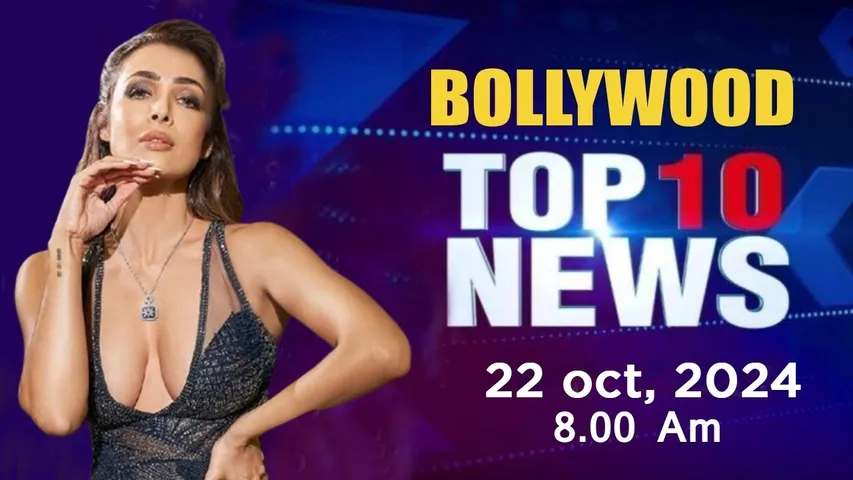 Bollywood News Today | Malaika Arora | Sharvari Wagh | Shraddha Kapoor | 22nd Oct 2024 | 8AM