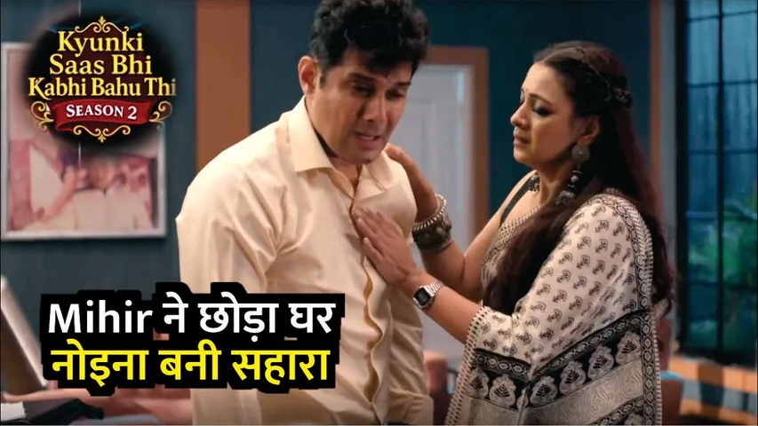 Kyunki Saas Bhi Kabhi Bahu Thi Season 2 | Mihir Ne Chhorda Ghar Noina Bani Sahara |57 Episode Review