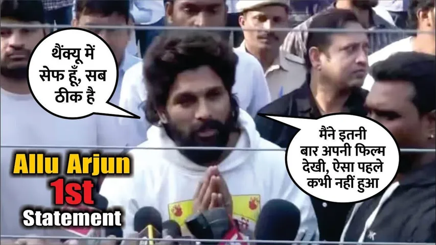 Allu Arjun First Statement | Pushpa 2 Superstar Allu Arjun's First Statement After Release From Jail