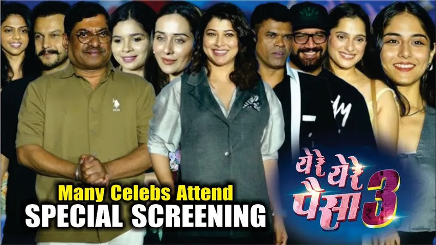 Yere Yere Paisa 3 | Special Screening | Siddharth Jadhav, Tejaswini Pandit, Sharad Khelkar & More