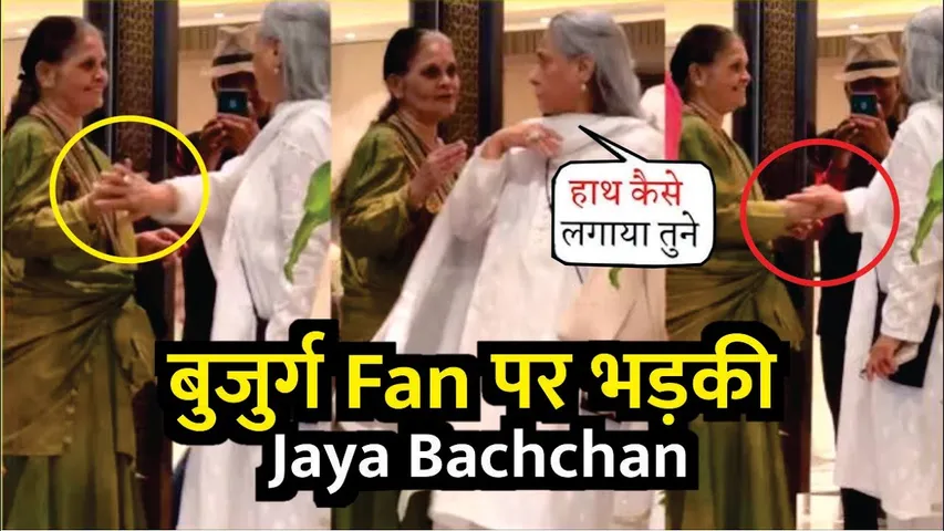 Jaya Bachchan Gets Angry After Female Fan Asks for Selfie at Manoj Kumar's Prayer Meet
