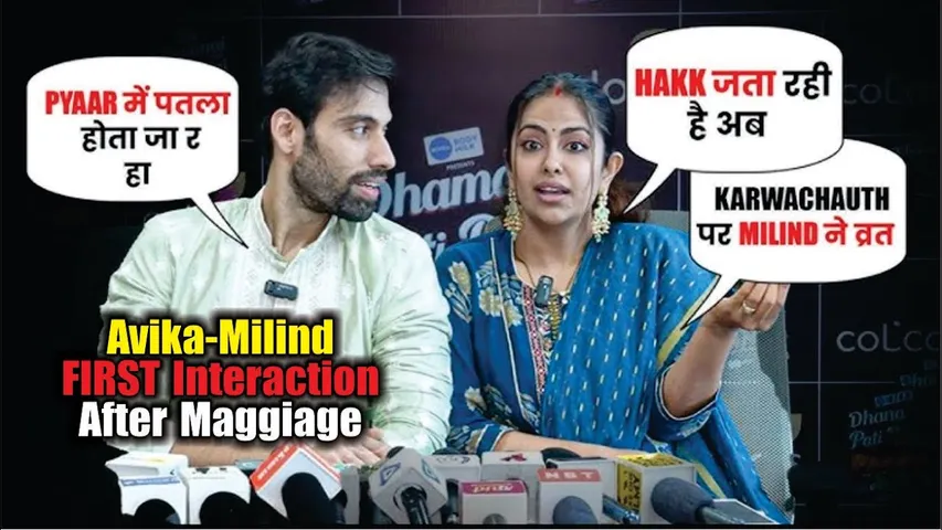 Avika Gor & Milind Chandwani FIRST Interaction After Marriage | Pati Patni Aur Panga | Avika Gor