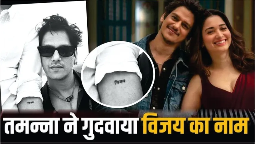 Tamannaah Bhatia Got A Tattoo Of Boyfriend Vijay Verma's Name Made On Her Hand | Tamannaah Bhatia