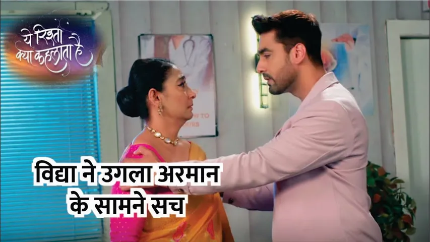 YRKKH | Vidya ne ugla Armaan ke saamne sach, kya faisla legi Abhira | Armaan | Abhira | Vidya