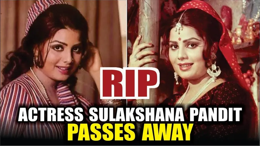 Actress Sulakshana Pandit Passes Away at 71 | Sulakshana Pandit Death News | Sulakshana Pandit