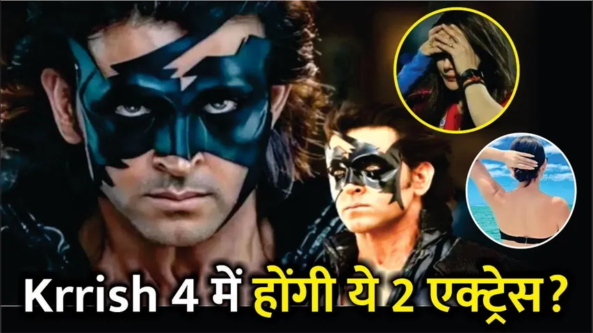 Hrithik Roshan की Krrish 4 में होंगी ये 2 Actresses? | Krrish 4 |  Nora Fatehi | Preity Zinta