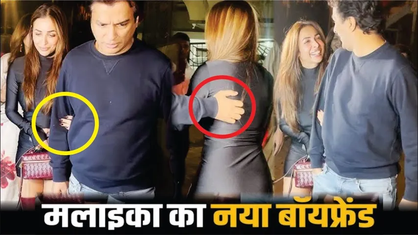 Malaika Arora Gets New Boyfriend After Breakup With Arjun Kapoor | Malaika Arora New Boyfriend