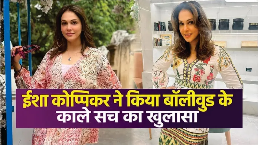Isha Koppikar ने बताया Bollywood का सच, 18 साल की उम्र में Casting Couch का शिकार हुई थीं Actress