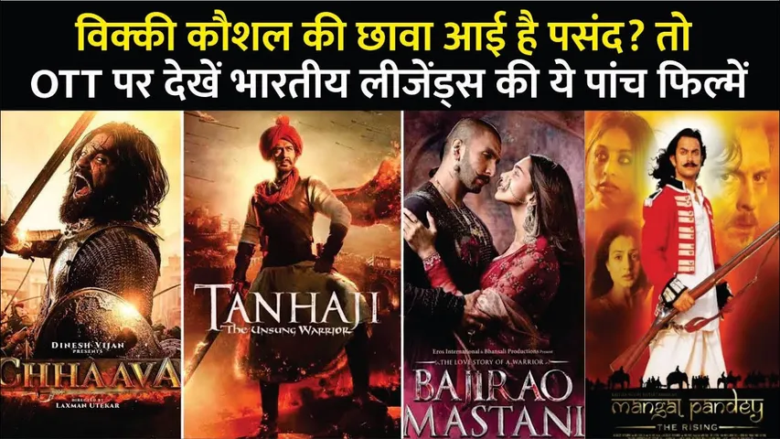 Vicky Kaushal Film 'CHHAAVA' Similar Films On Indian Legends Mangal Pandey, Asoka, Tanhaji