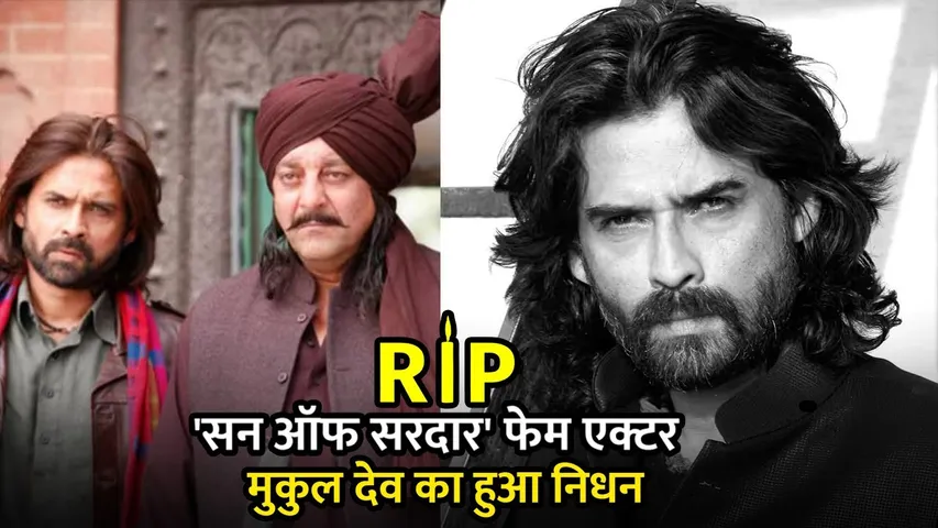 Actor Mukul Dev Passes Away | RIP Mukul Dev | Mukul Dev| Actor Mukul Dev Death News