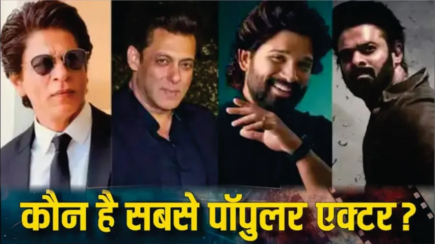 Prabhas Is The Most Popular Actor In India As Per Ormax Media March 2025 List | Allu Arjun | Salman
