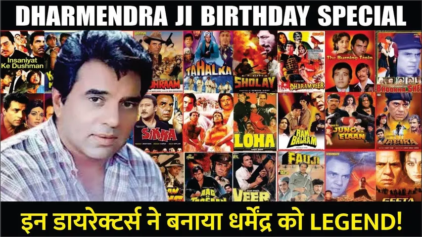 Dharmendra ji Birthday Special | The Directors Who Made Dharmendra a True Legend! | Dharmendra