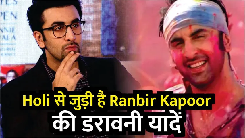 Ranbir Kapoor Shared His Childhood Scary Memories Are Related To Holi | Ranbir Kapoor Holi 2025