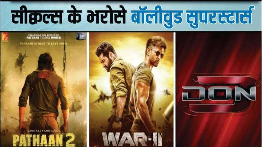 Sequels फिल्मों से करियर बचाने की होड़ में Bollywood Stars | shah rukh | salman | kartik | Ranbir