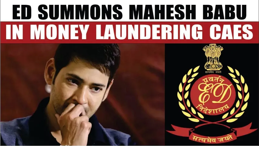 Mahesh Babu summoned by ED | Mahesh Babu Summoned by ED in Money Laundering Case | Mahesh Babu