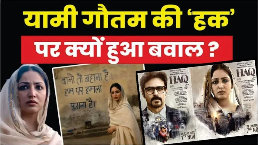 Shah Bano Daughter Sends Legal Notice To Emraan Hashmi & Yami Gautam "Haq" | Haq | Yami Gautam