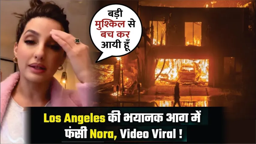 Los Angeles की आग में फंसी Nora Fatehi | Nora Fatehi Evacuates As Los Angeles Wildfires Escalate