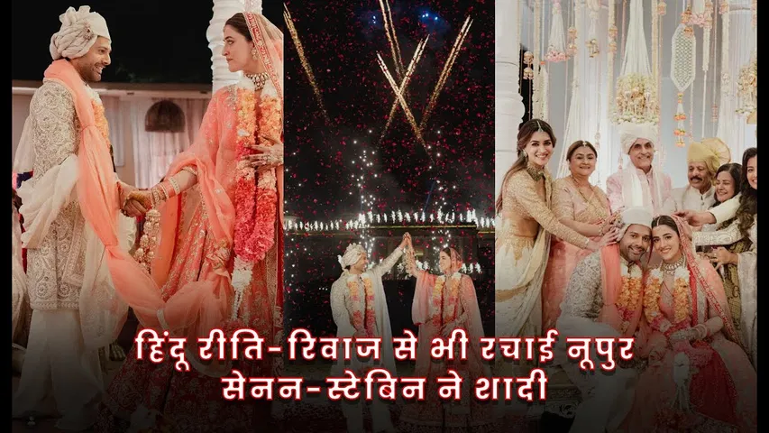 Nupur Sanon and Stebin Ben Wedding Album | Royal Udaipur Wedding | Pre Wedding Rituals