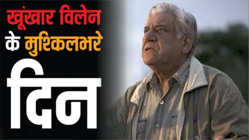 Om puri struggle days worked at roadside tea stall collect coal from nearby railway tracks