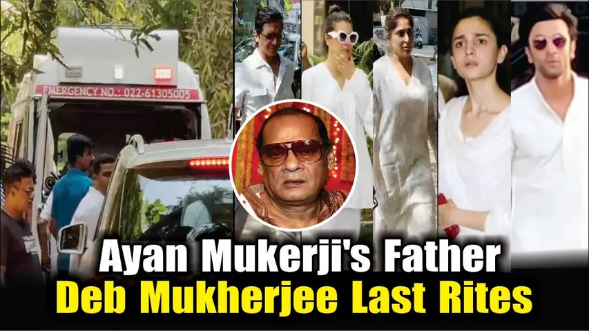 Ayan Mukerji's Father Deb Mukherjee Last Rites | Ranbir Kapoor, Alia Bhatt, Kajol, Jaya Bachchan