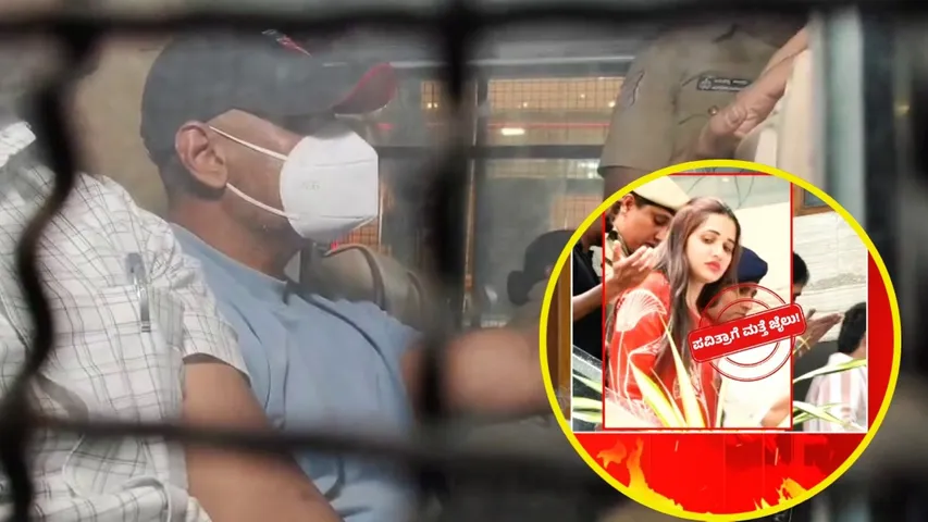 Darshan and pavitra gowda