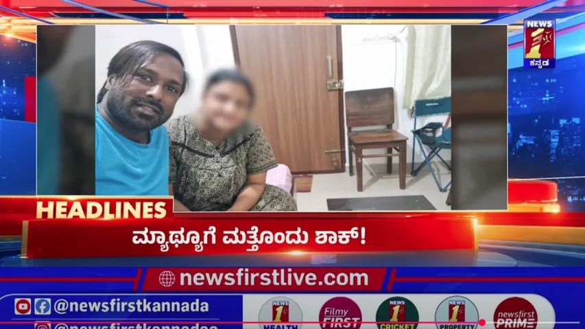 MATHEW SURRENDER TO POLICE