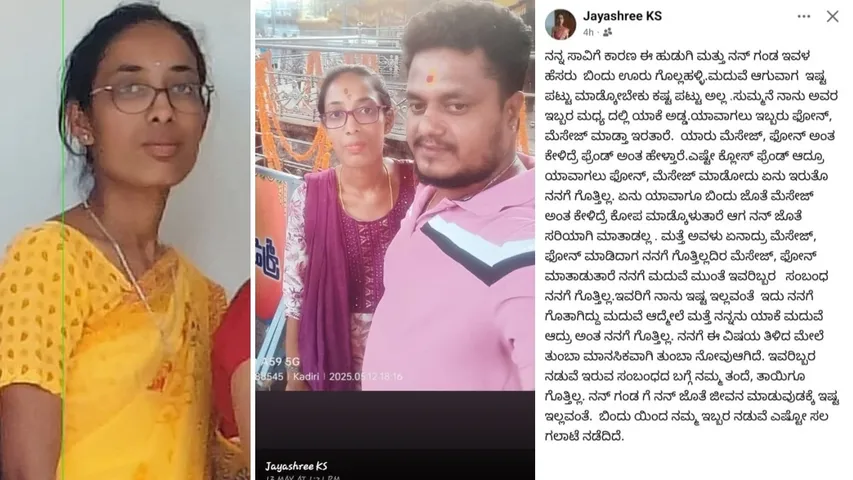 JAYASRI SUICIDE NOTE