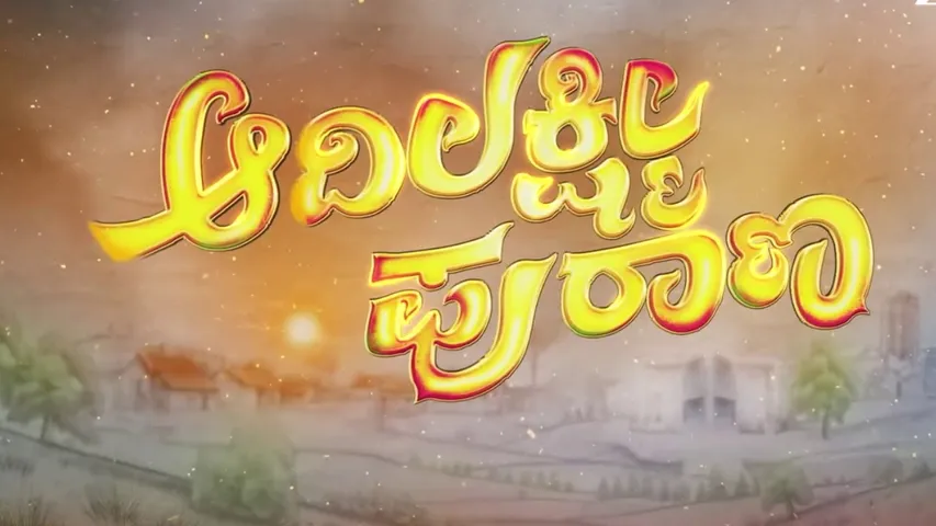 Adi lakshmi purana (1)