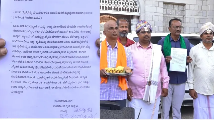 Mandya unmarried boy demands02