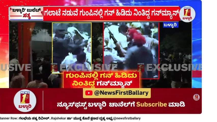 Bellary firing reveals gun shots truth