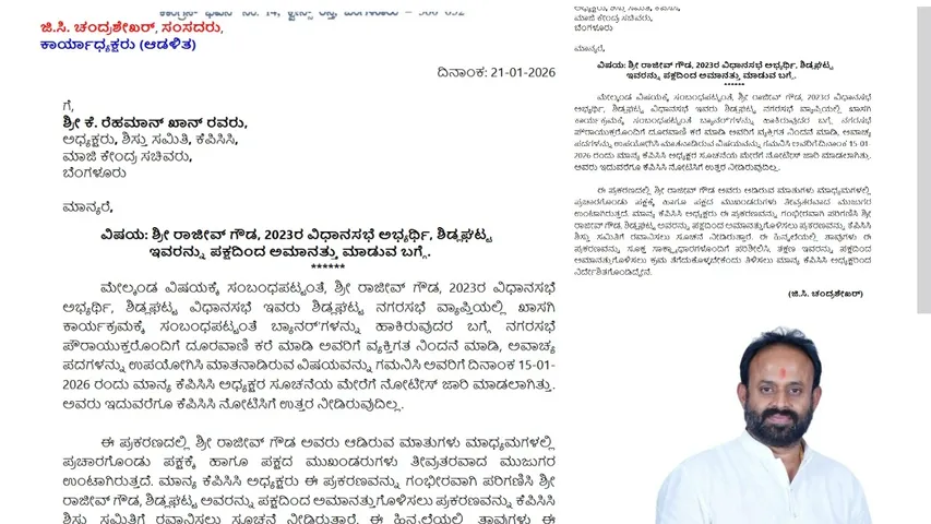 RAJEEV GOWDA SUSPENSION RECOMMENDATION