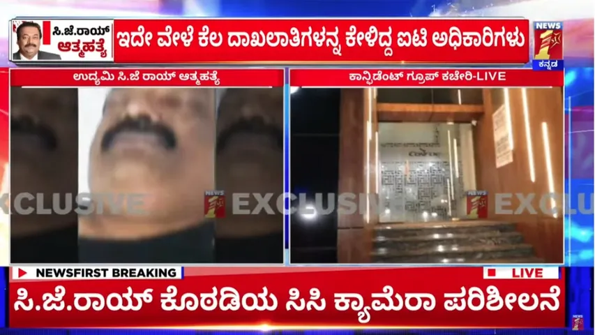 CONFIDENT GROUP OWNER CJ ROY SUICIDE (3)