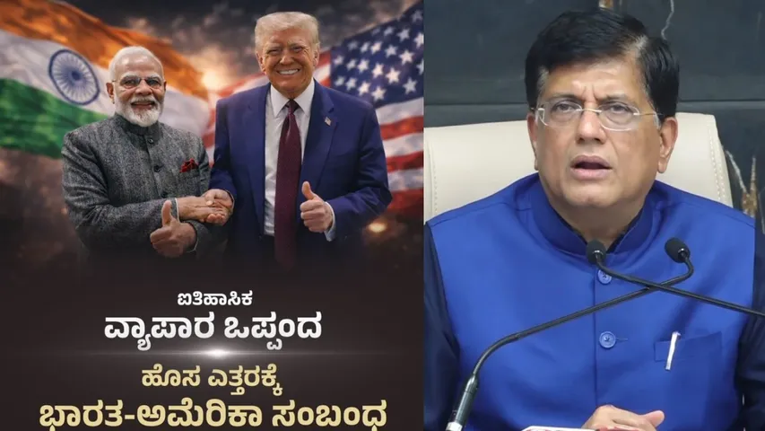 INDIA AND USA TRADE DEAL