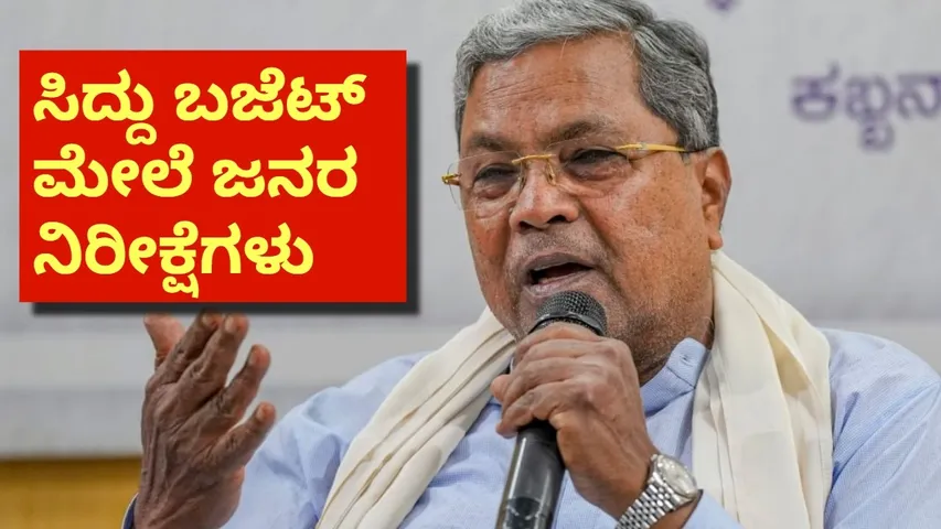 siddaramiah budget