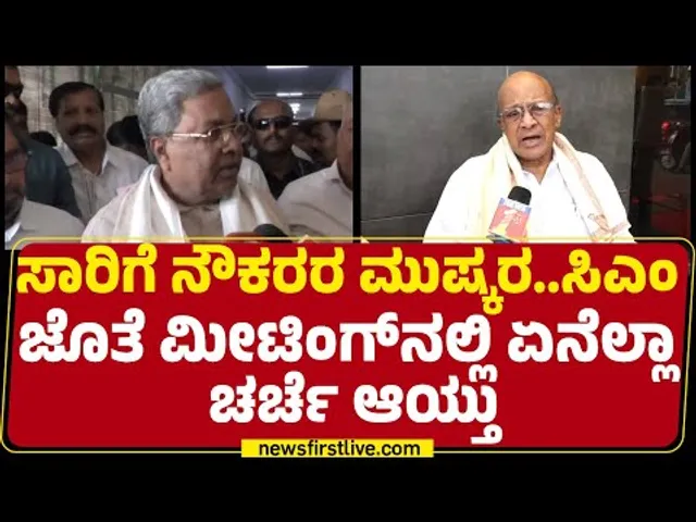 Ananth Kumar Subbarao : 2 ಗಂಟೆ ಚರ್ಚೆ ಆಯ್ತು ಕೊನೆಗೆ ಸಿಎಂ ಏನು ಹೇಳಿದ್ರು ಅಂದ್ರೆ.| CM Siddaramaiah