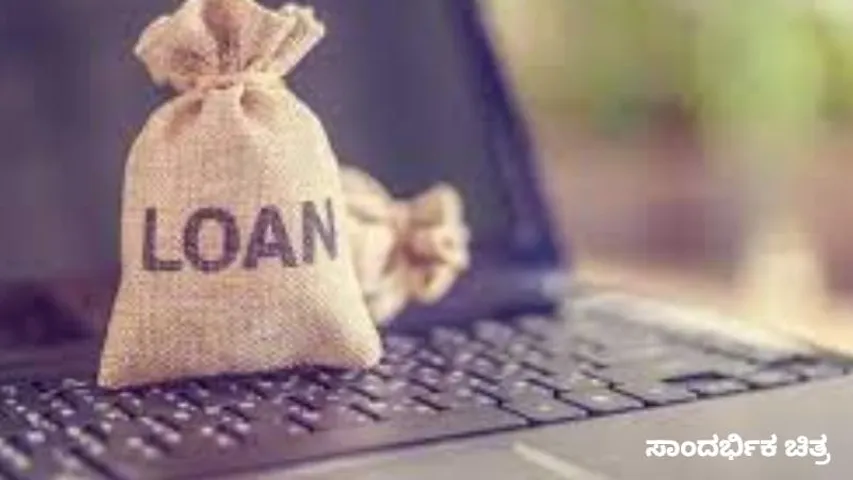 ಸಾಲಗಾರರಿಗೆ ಗುಡ್‌ನ್ಯೂಸ್.. 5 ವರ್ಷಗಳ ಬಳಿಕ ಗೃಹ ಸಾಲ, ವೈಯಕ್ತಿಕ ಸಾಲ, ವಾಹನ ಸಾಲದ ಬಡ್ಡಿ ದರ ಕಡಿತ!