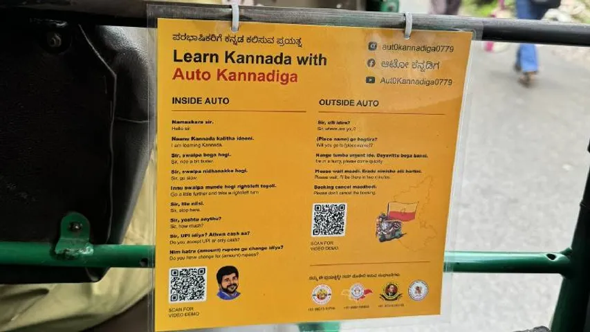 Bengaluru: ಪರಭಾಷಿಗರಿಗೆ ಕನ್ನಡ ಕಲಿಸುವ ‘ಆಟೋ ಕನ್ನಡಿಗ’.. ಈತನ ಮಹಾತ್ಕಾರ್ಯಕ್ಕೆ ಬಿಗ್​ ಸೆಲ್ಯೂಟ್​​