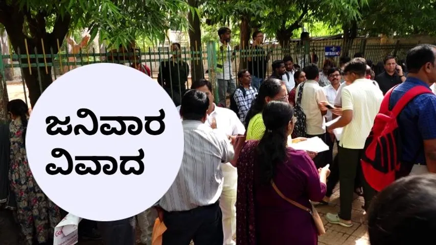 ಜನಿವಾರ ತೆಗೆಯದಿದ್ದಕ್ಕೆ CET ಪರೀಕ್ಷೆಗೆ ಅವಕಾಶ ಸಿಗಲಿಲ್ಲ- ರಾಜ್ಯದಲ್ಲಿ ಸಂಚಲನ ಸೃಷ್ಟಿಸಿದ ವಿವಾದ