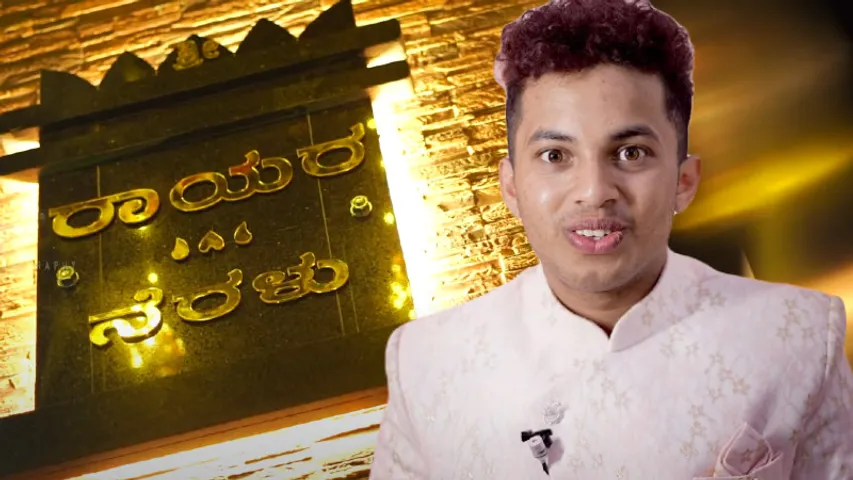 ಹಲವು ವರ್ಷಗಳ ಕನಸನ್ನು ನನಸು ಮಾಡಿದ ಗಿಚ್ಚಿ ಗಿಲಿಗಿಲಿ ಖ್ಯಾತಿಯ ರಾಘವೇಂದ್ರ