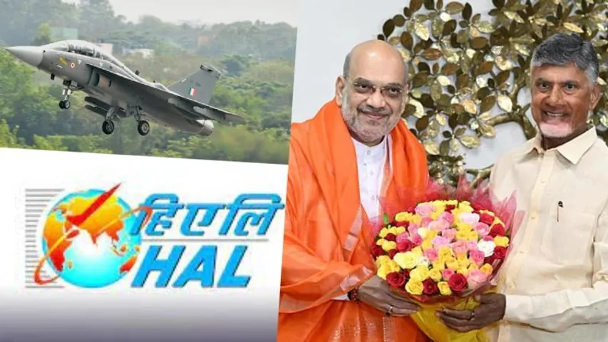 ಬೆಂಗಳೂರಿನ HAL ಮೇಲೆ ಚಂದ್ರಬಾಬು ನಾಯ್ಡು ಕಣ್ಣು.. ಕೇಂದ್ರದ ಮುಂದೆ ದೊಡ್ಡ ಲಾಬಿ..!