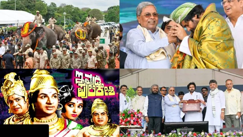 ಅಂದು ಇಮ್ಮಡಿ ಪುಲಿಕೇಶಿ.. ಇಂದು ಸಿದ್ದರಾಮಯ್ಯ ಸರ್ಕಾರ; ಏನಿದು 1410 ವರ್ಷಗಳ ಆನೆಗಳ ಭ್ರಾತೃತ್ವದ ಚರಿತ್ರೆ?