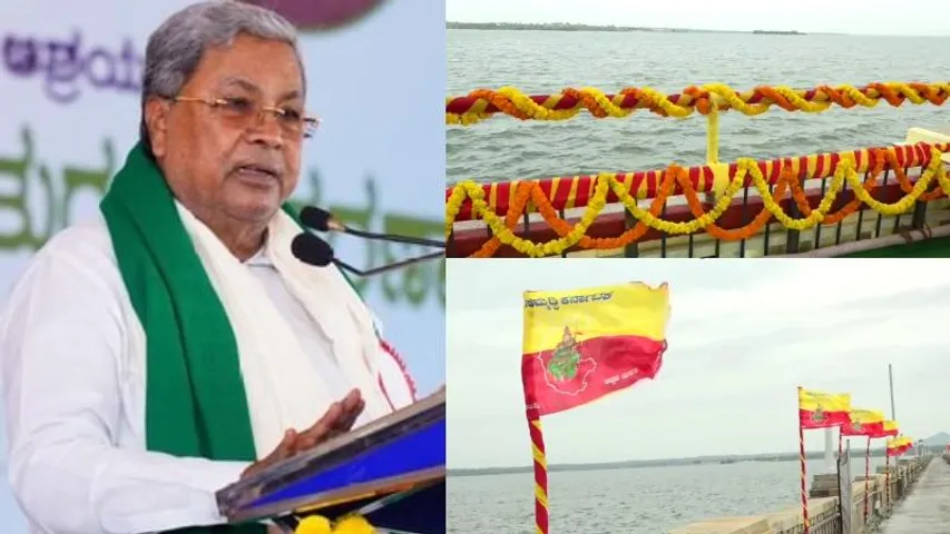 ಐತಿಹಾಸಿಕ ಕ್ಷಣಕ್ಕೆ ಸಾಕ್ಷಿಯಾದ KRS.. ಬಾಗಿನ ಅರ್ಪಿಸಿ ಹೊಸ ದಾಖಲೆ ಬರೆಯಲಿರುವ ಸಿಎಂ ಸಿದ್ದರಾಮಯ್ಯ