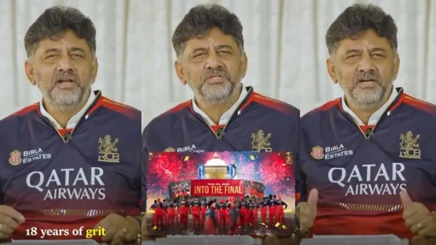 RCB ಹುಡುಗರೇ ಟ್ರೋಫಿ ಗೆದ್ದು, ತವರಿಗೆ ಬನ್ನಿ.. ಜೆರ್ಸಿ ಧರಿಸಿ ಡಿಸಿಎಂ ಡಿ.ಕೆ ಶಿವಕುಮಾರ್ ಏನಂದ್ರು?