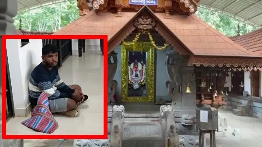 ಕರಾವಳಿಯಲ್ಲಿ ಮತ್ತೊಮ್ಮೆ ಕೊರಗಜ್ಜನ ಪವಾಡ.. ದೈವ ನುಡಿದಂತೆ ಕದ್ದ ಸ್ಥಳದಲ್ಲೇ ಸಿಕ್ಕಿಬಿದ್ದ ಕಳ್ಳ..!