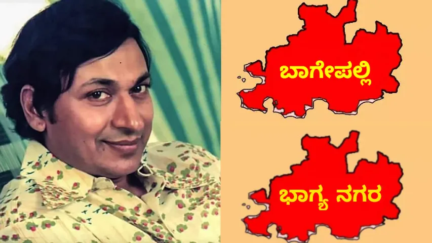 38 ವರ್ಷಗಳ ಬಳಿಕ ನನಸಾಗುತ್ತಿದೆ ಅಣ್ಣಾವ್ರ ಕನಸು.. ರಾಜ್ಯ ಸರ್ಕಾರದಿಂದ ಮಹತ್ವದ ನಿರ್ಧಾರ ನಿರೀಕ್ಷೆ..