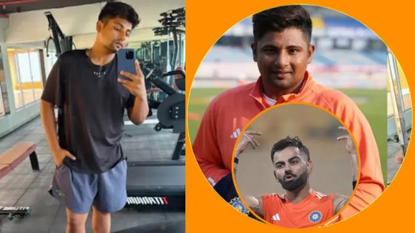 ಕೊಹ್ಲಿಯಂತೆ ಕಠಿಣ ಡಯಟ್.. ಕೇವಲ 2 ತಿಂಗಳು, 17 Kg ತೂಕ ಇಳಿಸಿದ ಸರ್ಫರಾಜ್ ಖಾನ್!