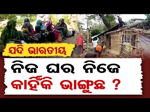 ଯଦି ଭାରତୀୟ ନିଜ ଘର ନିଜେ କାହିଁକି ଭାଙ୍ଗୁଛ ? | Illegal Bangladeshi Immigrants in Odisha |Odisha Reporter